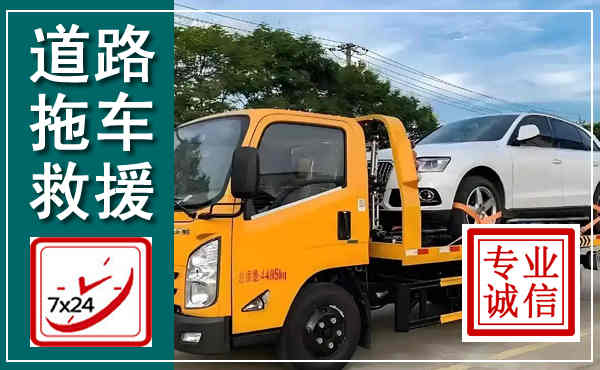 成都拖车救援,汽车救援拖车电话