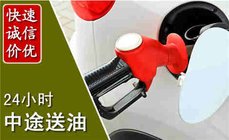 成都中途送油场景与案例