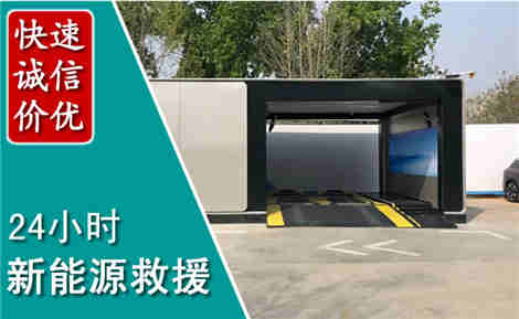 成都新能源汽车救援场景与案例
