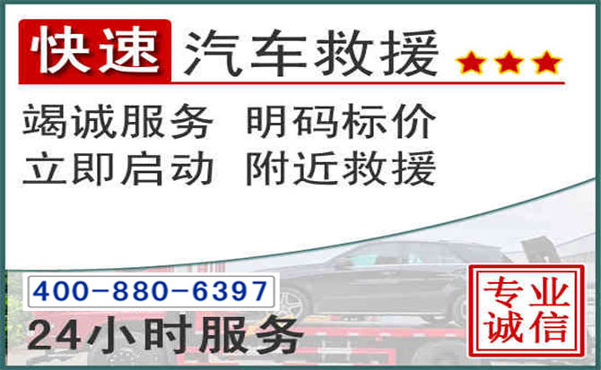 成都长春拖车电话