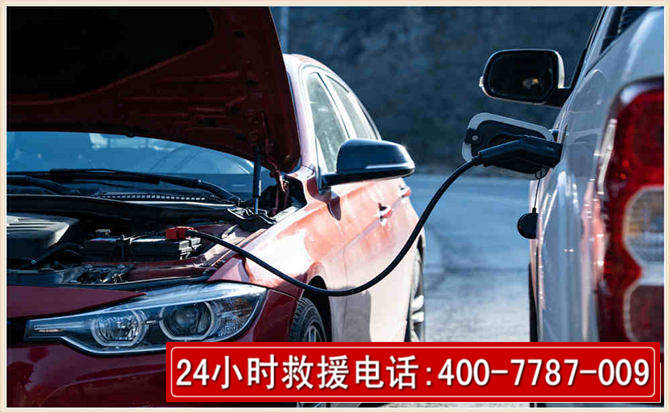 成都汽车电瓶搭电救援电话